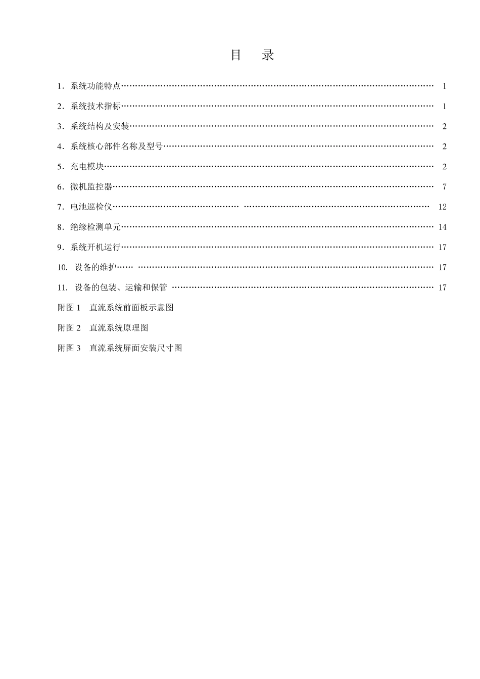 65AH直流屏说明书_第2页