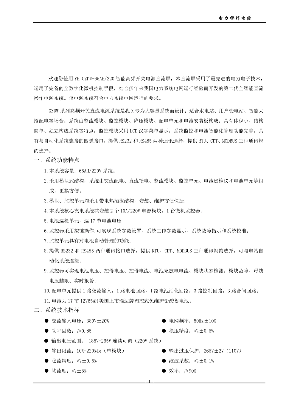 65AH直流屏说明书_第3页