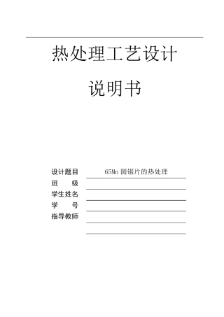 65mn热处理工艺