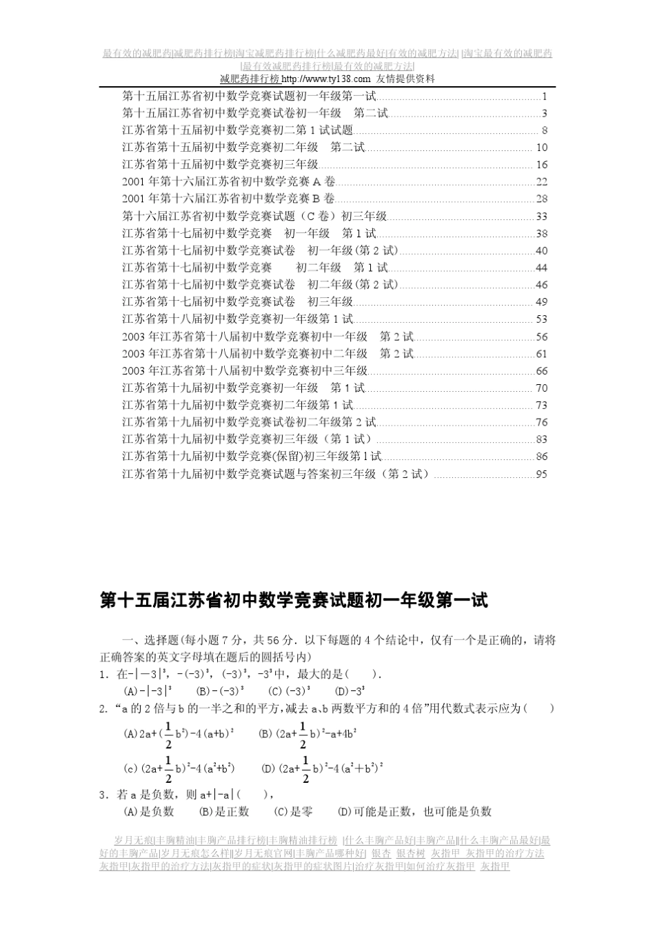 6561江苏省历年初中数学竞赛试题及解答(23份)_第1页
