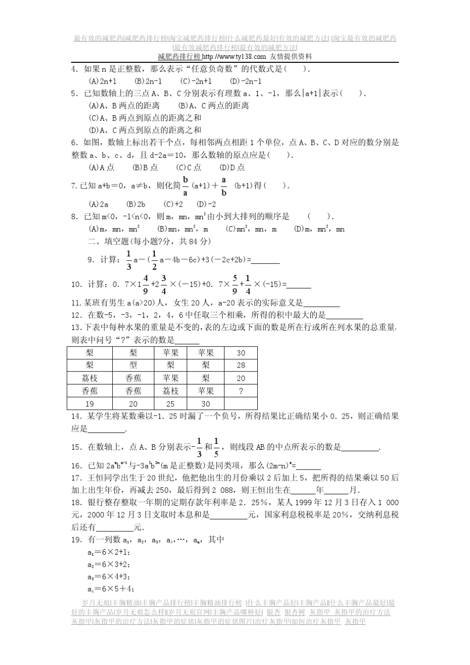 6561江苏省历年初中数学竞赛试题及解答(23份)_第2页