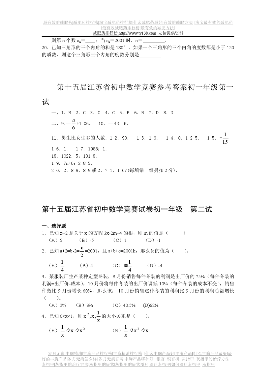 6561江苏省历年初中数学竞赛试题及解答(23份)_第3页