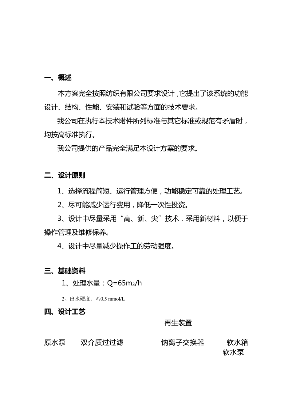 65T全自动软化水方案_第3页