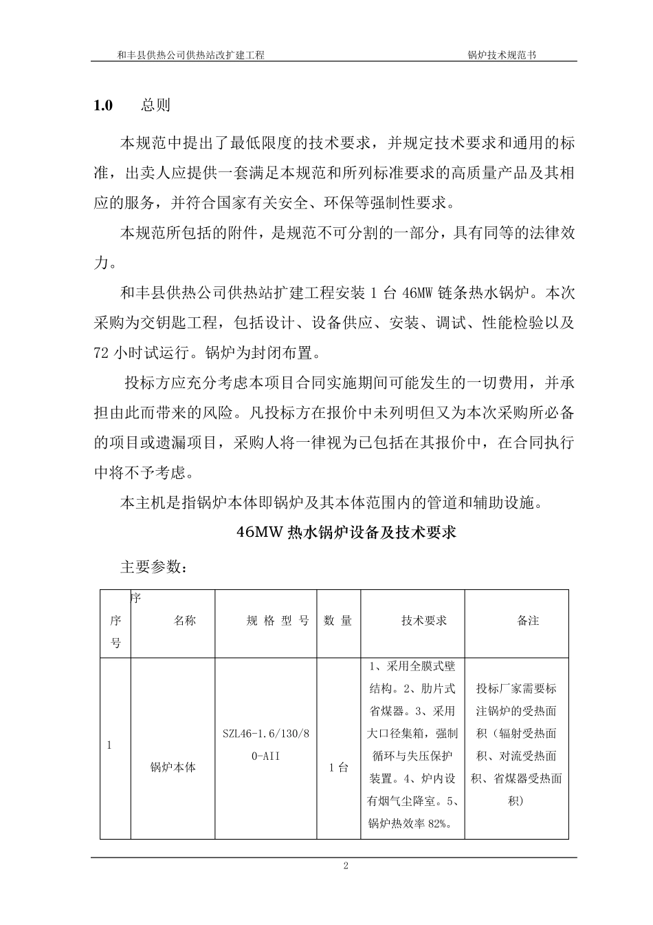 65t锅炉技术参数_第2页