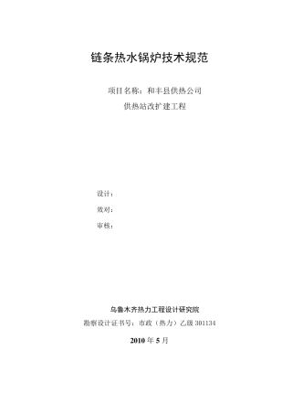 65t锅炉技术参数