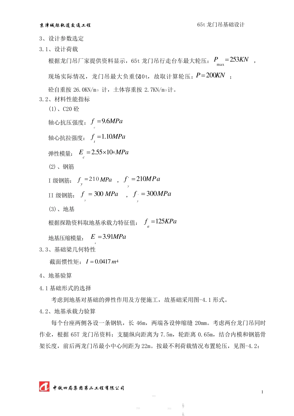 65T龙门吊基础设计计算书_第2页