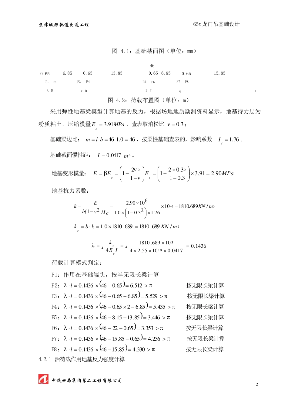 65T龙门吊基础设计计算书_第3页