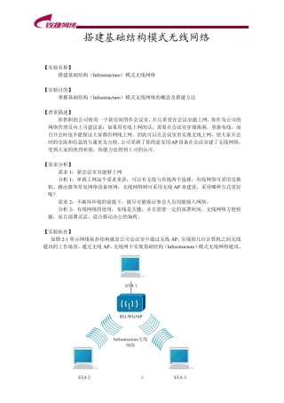 65[工程实验室][搭建基础结构模式无线网络]