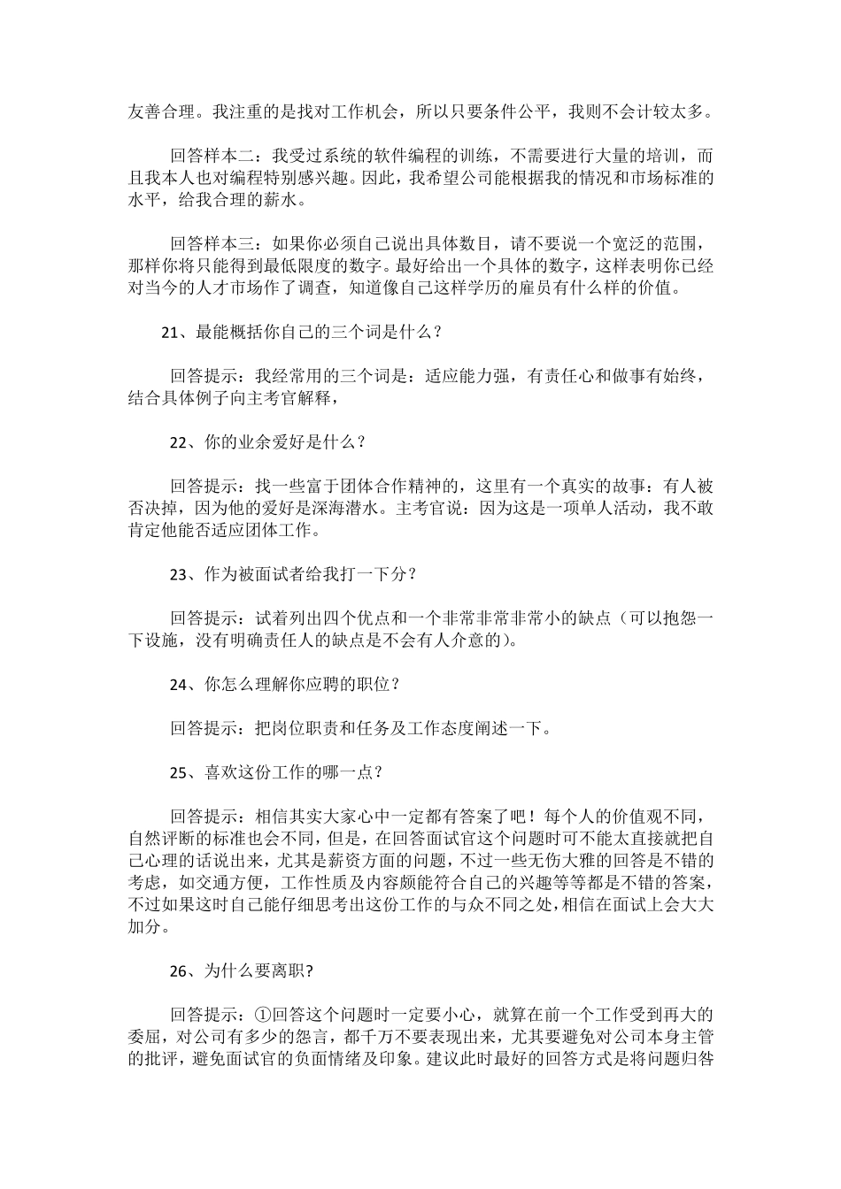 65个面试常见问题技巧回答(绝对实用)_第2页