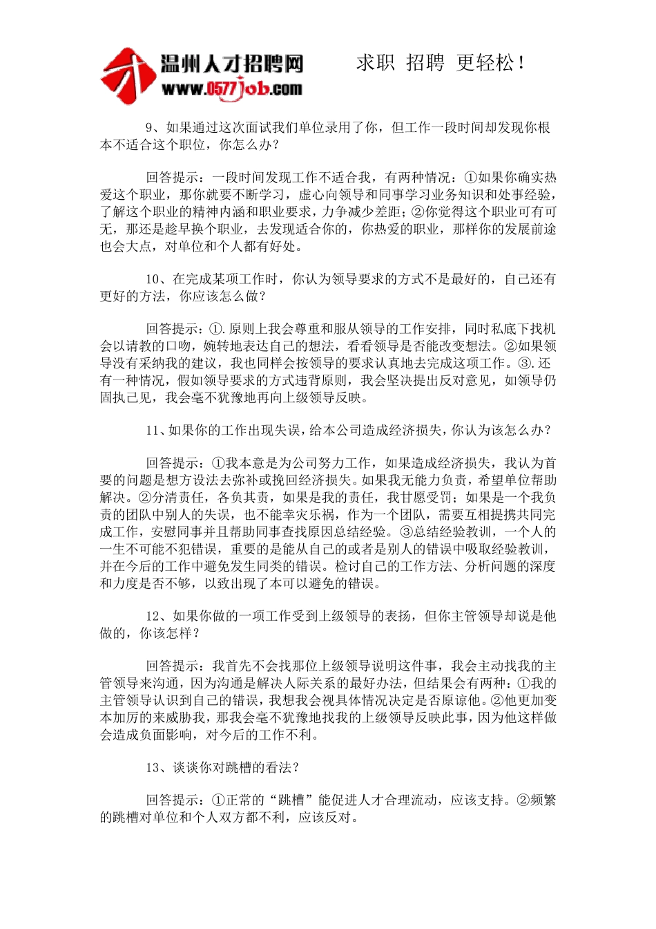 65个面试常见问题技巧回答_第3页
