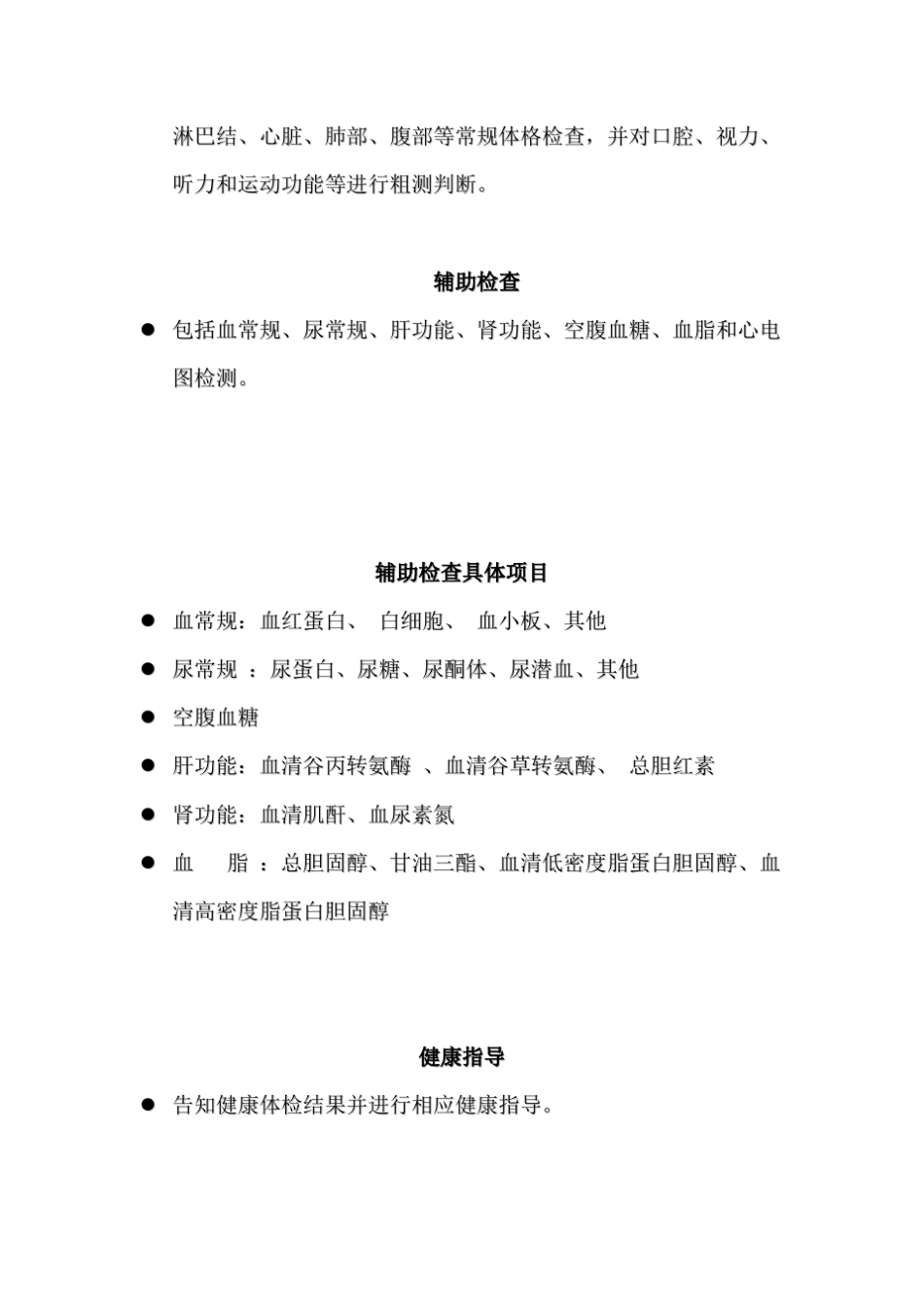 65岁以上老年人健康管理培训课件_第2页