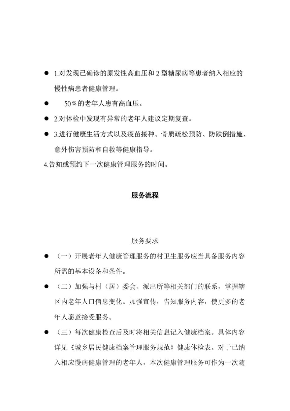 65岁以上老年人健康管理培训课件_第3页