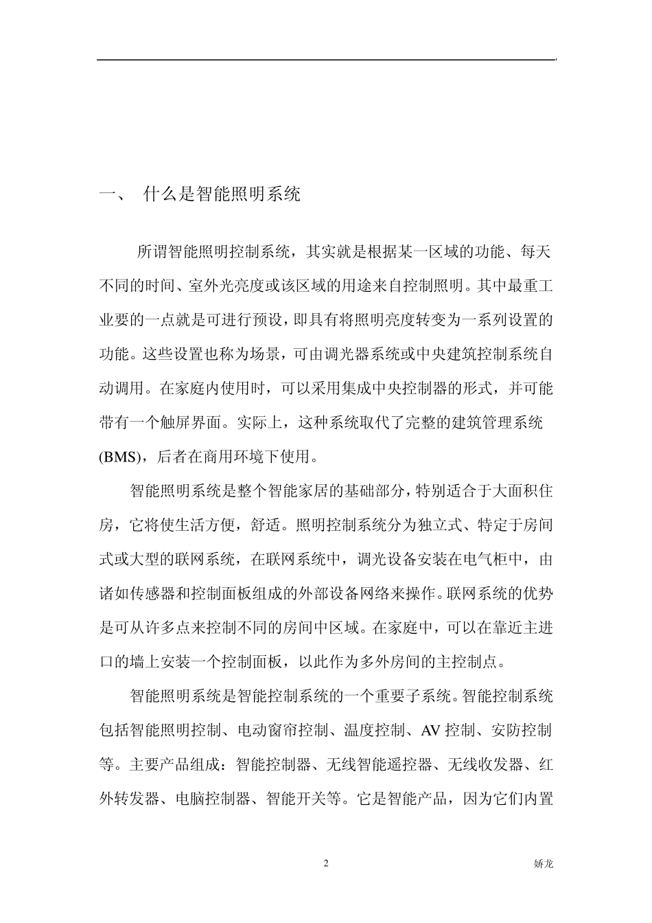 65智能家居与智能照明系统方案_第2页