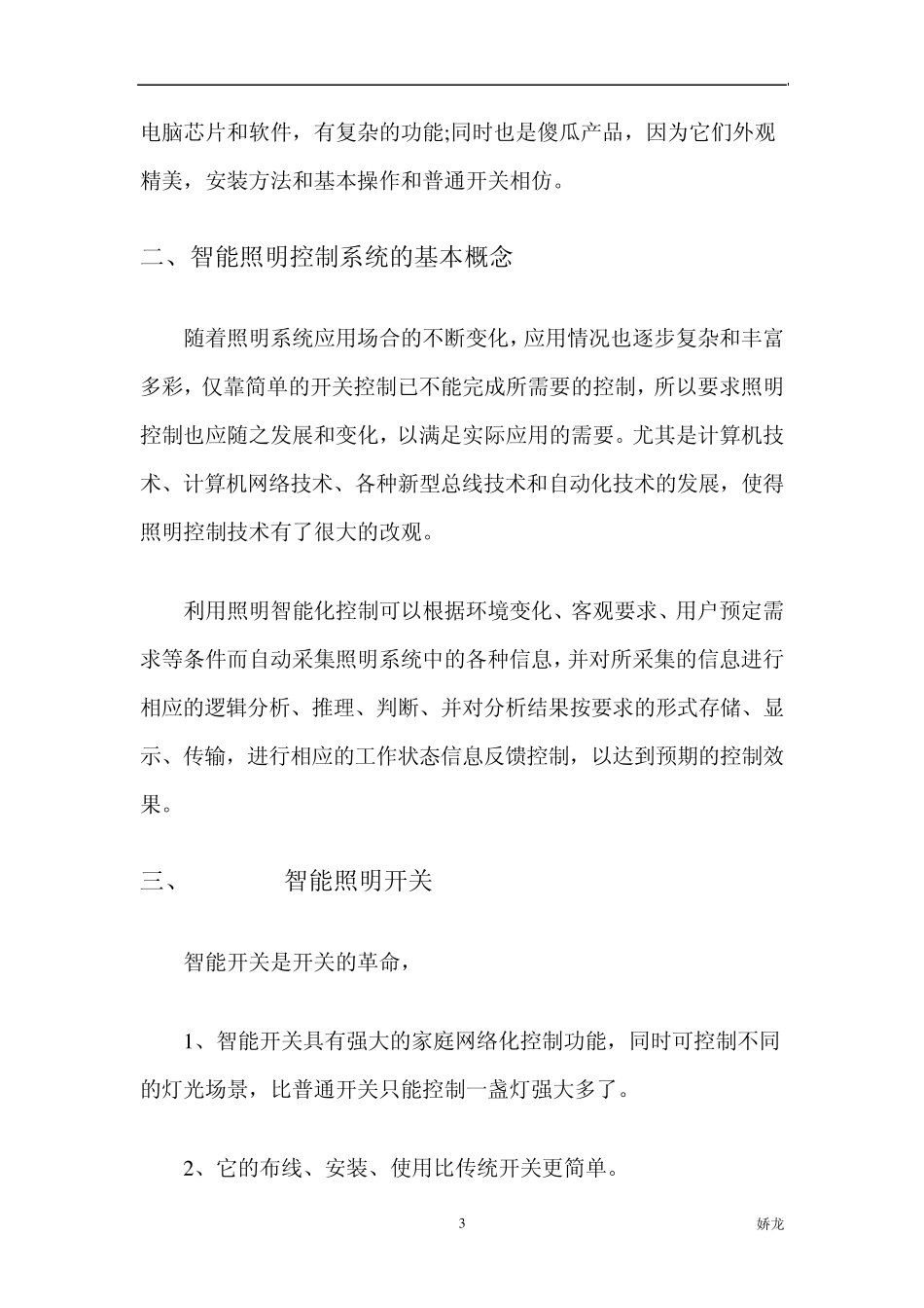 65智能家居与智能照明系统方案_第3页