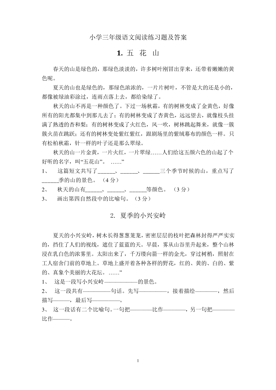 65篇小学三年级语文课外阅读练习题及答案_第1页