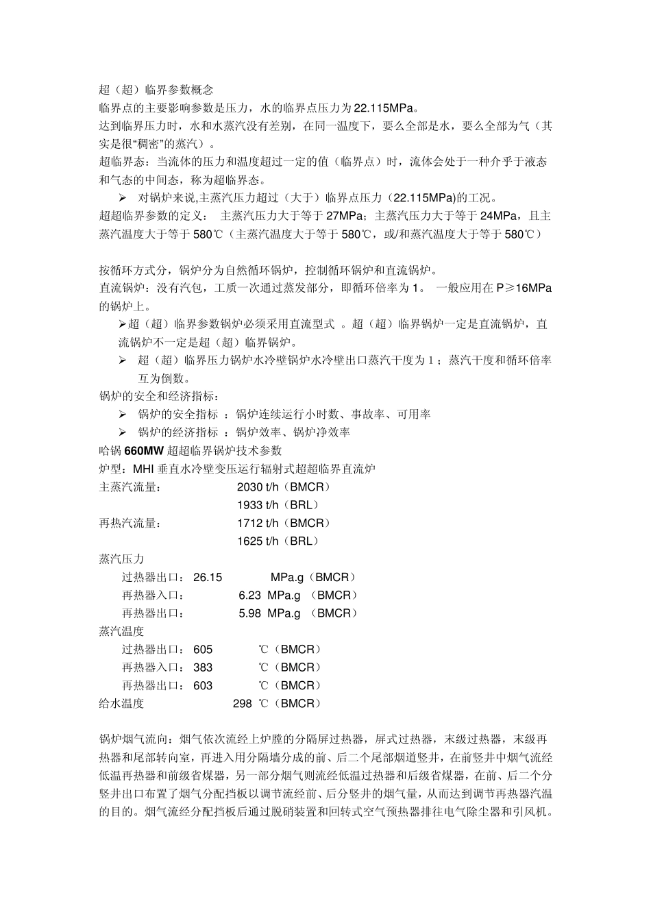 660mw火电厂主要设备及流程介绍_第1页