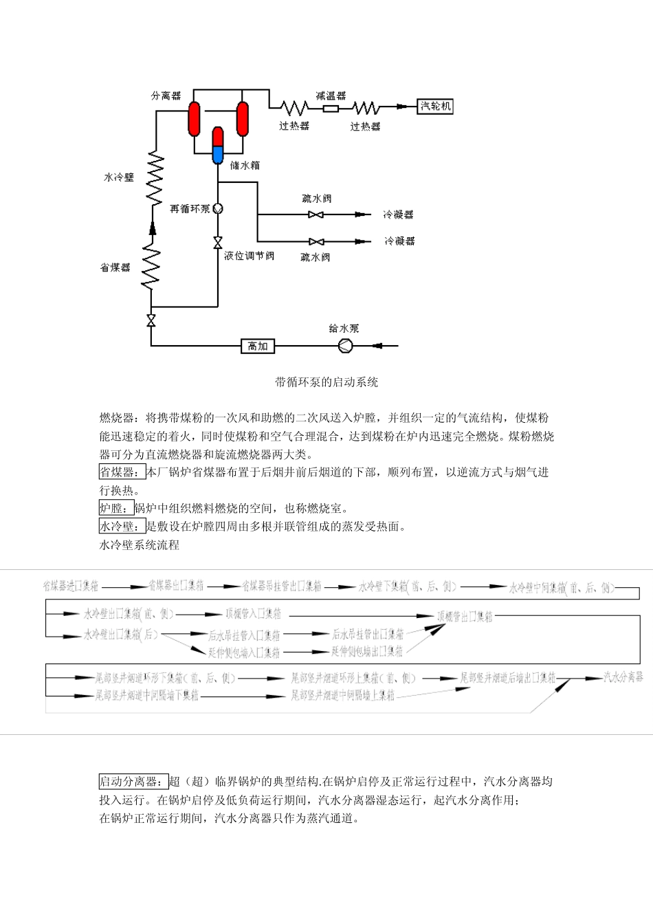 660mw火电厂主要设备及流程介绍_第3页