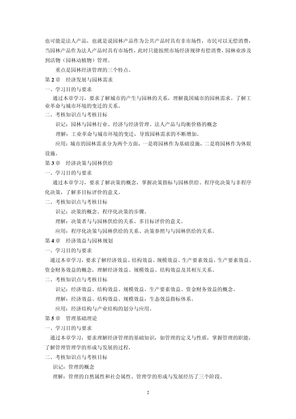 6642园林管理_第2页