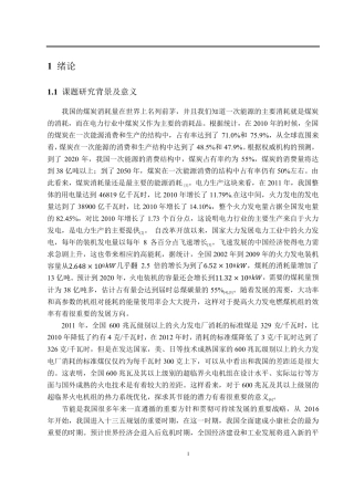 660MW超临界火力发电热力系统分析