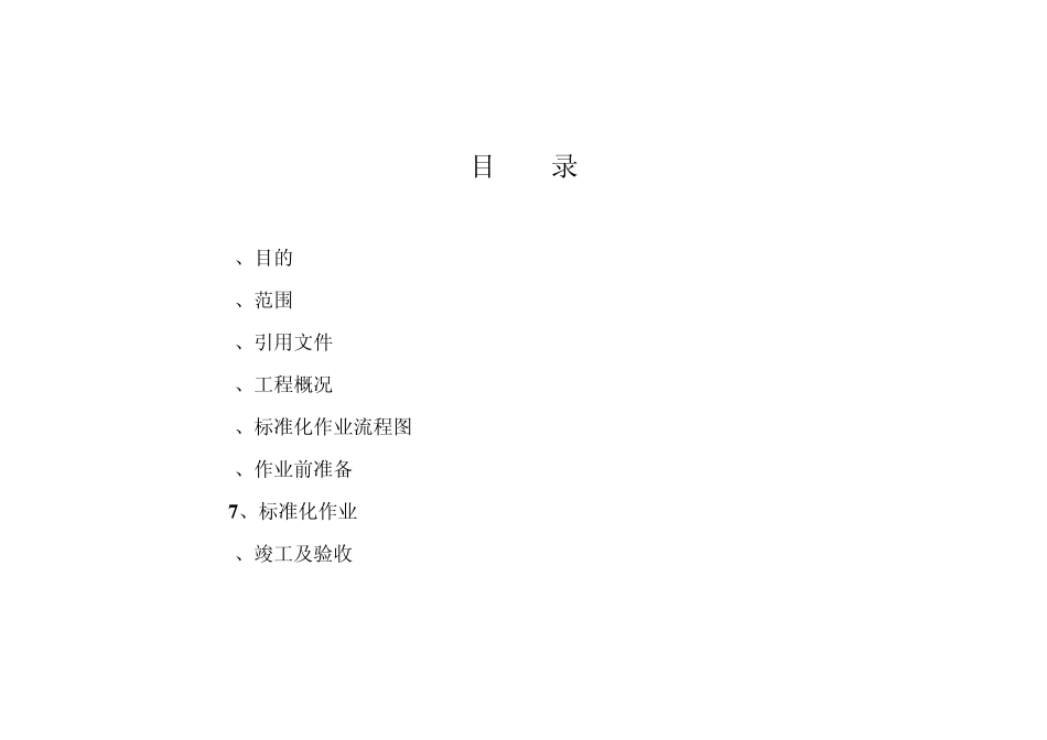 66kVGIS安装作业指导书_第3页