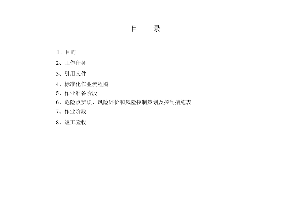 66kV主变压器安装作业指导书_第2页
