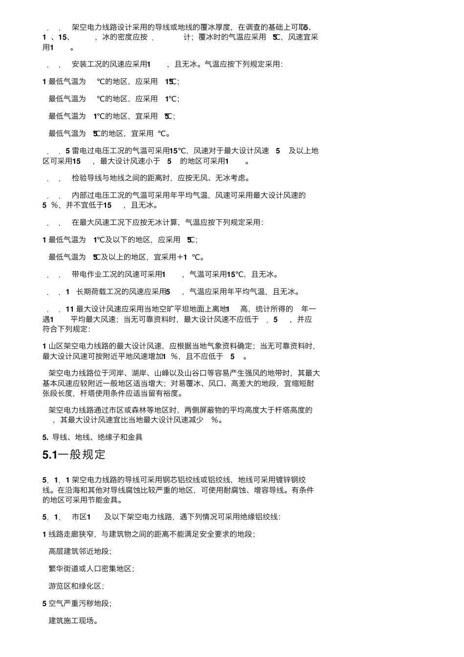 66kV及以下架空电力线路设计规范(GB500612010)_第3页