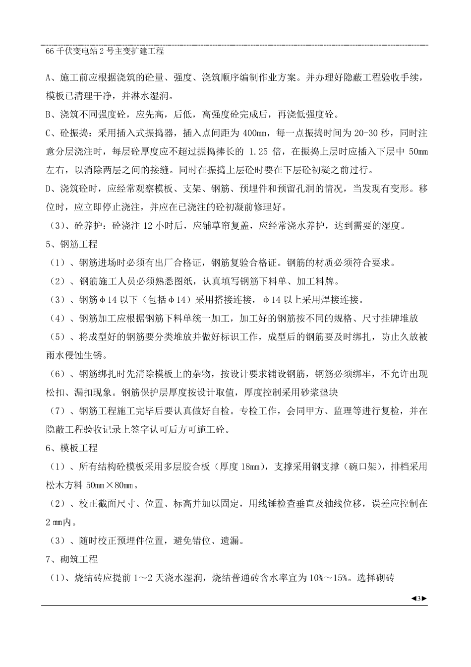 66kv变电站(施工方案)_第3页