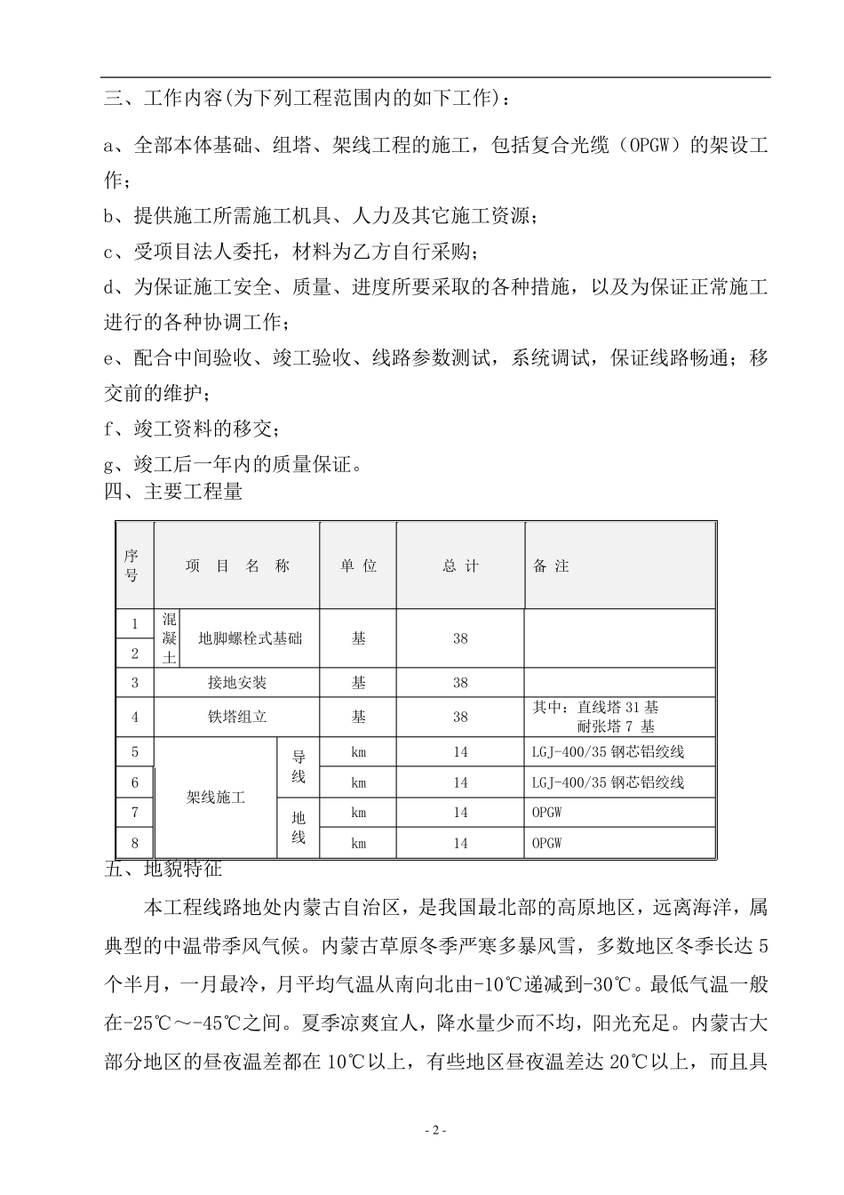 66KV线路工程施工组织设计_第2页