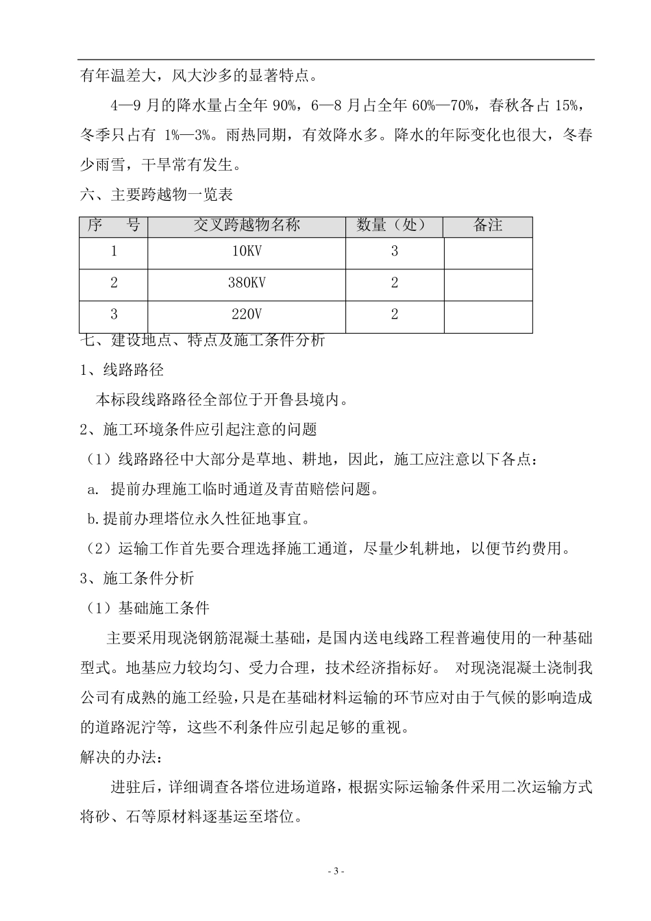 66KV线路工程施工组织设计_第3页
