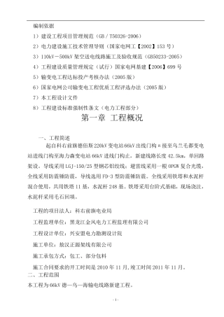 66KV线路工程施工组织设计
