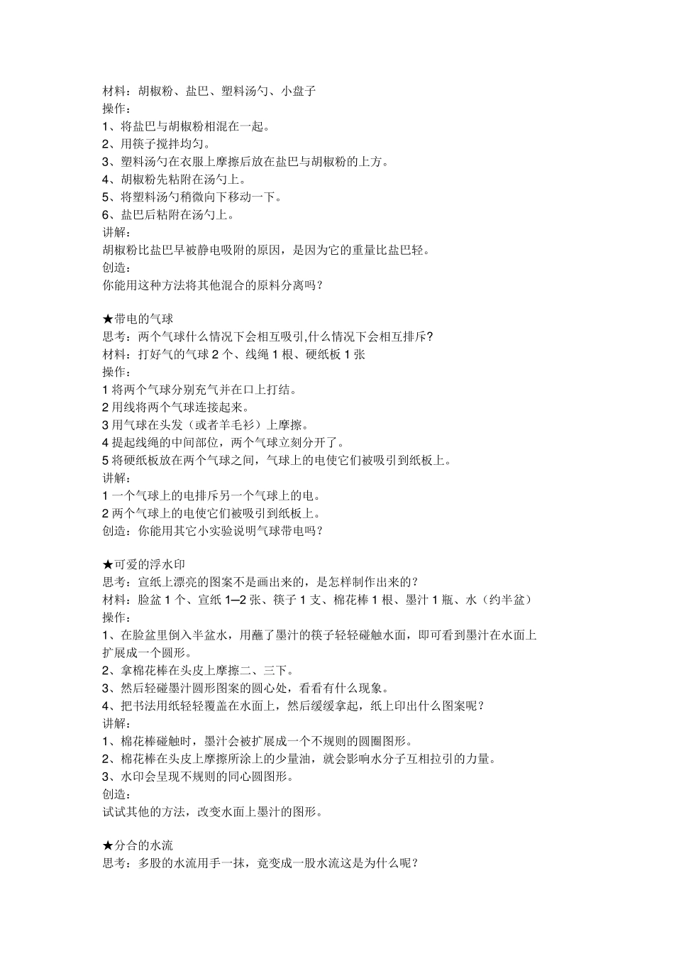 66个简单易做的物理家庭小实验_第2页