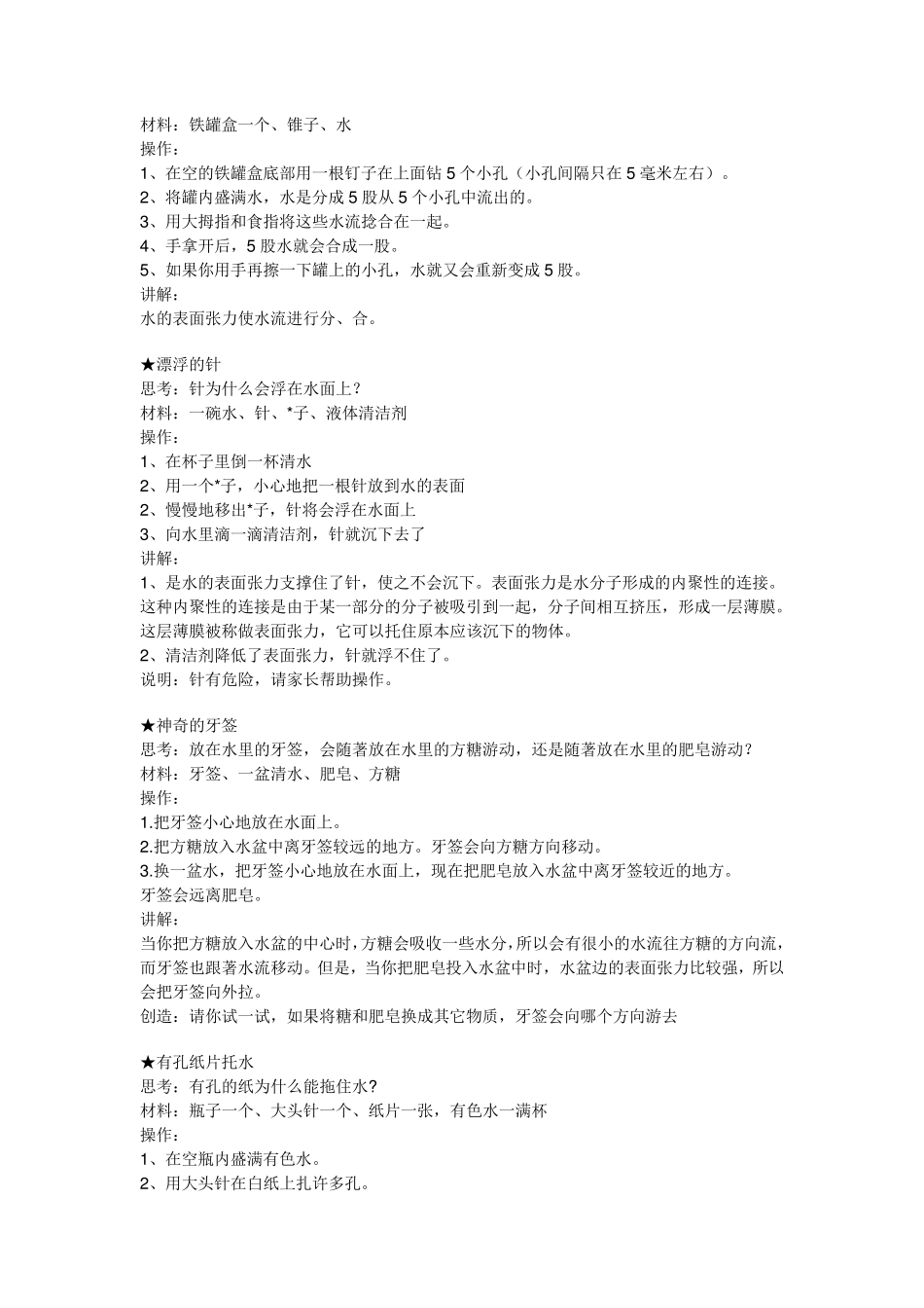 66个简单易做的物理家庭小实验_第3页