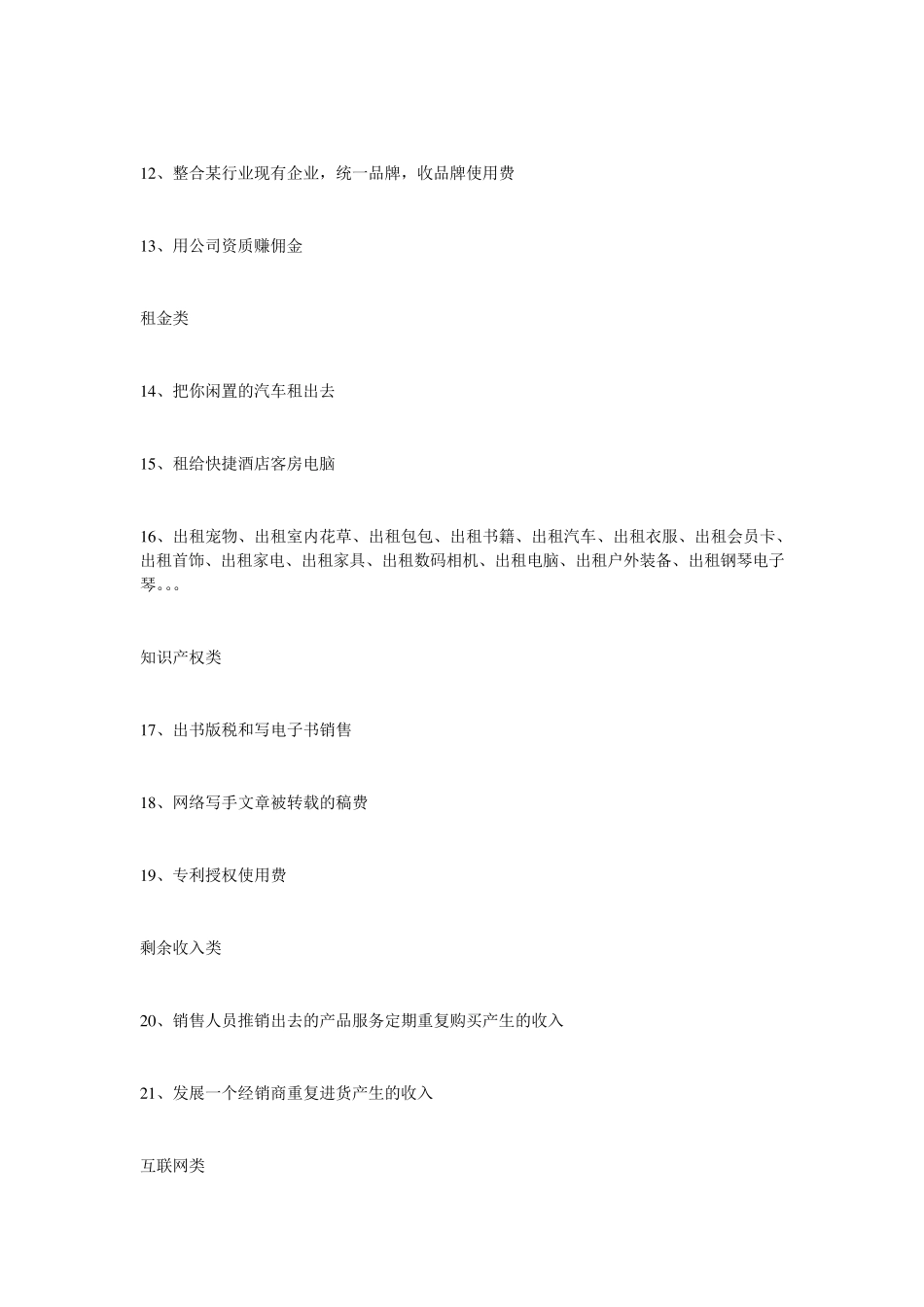 66种被动收入_第2页