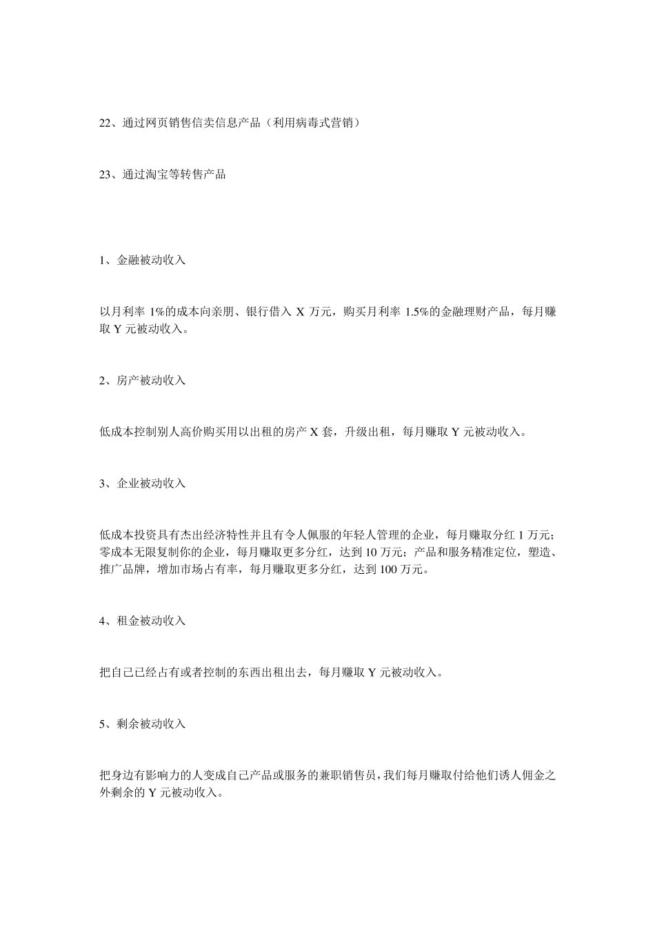 66种被动收入_第3页