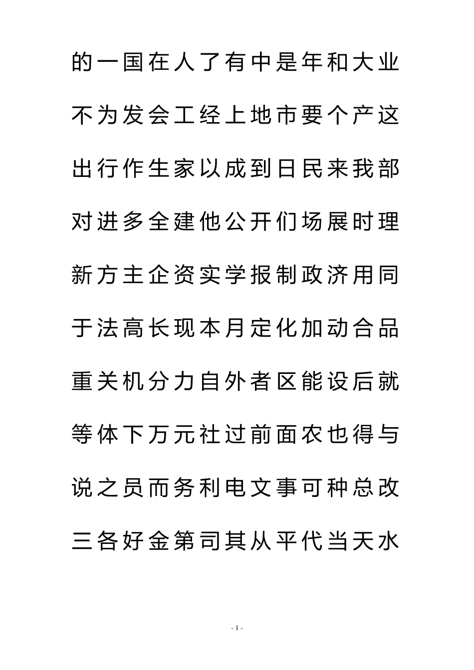 6763汉字词频表_第1页