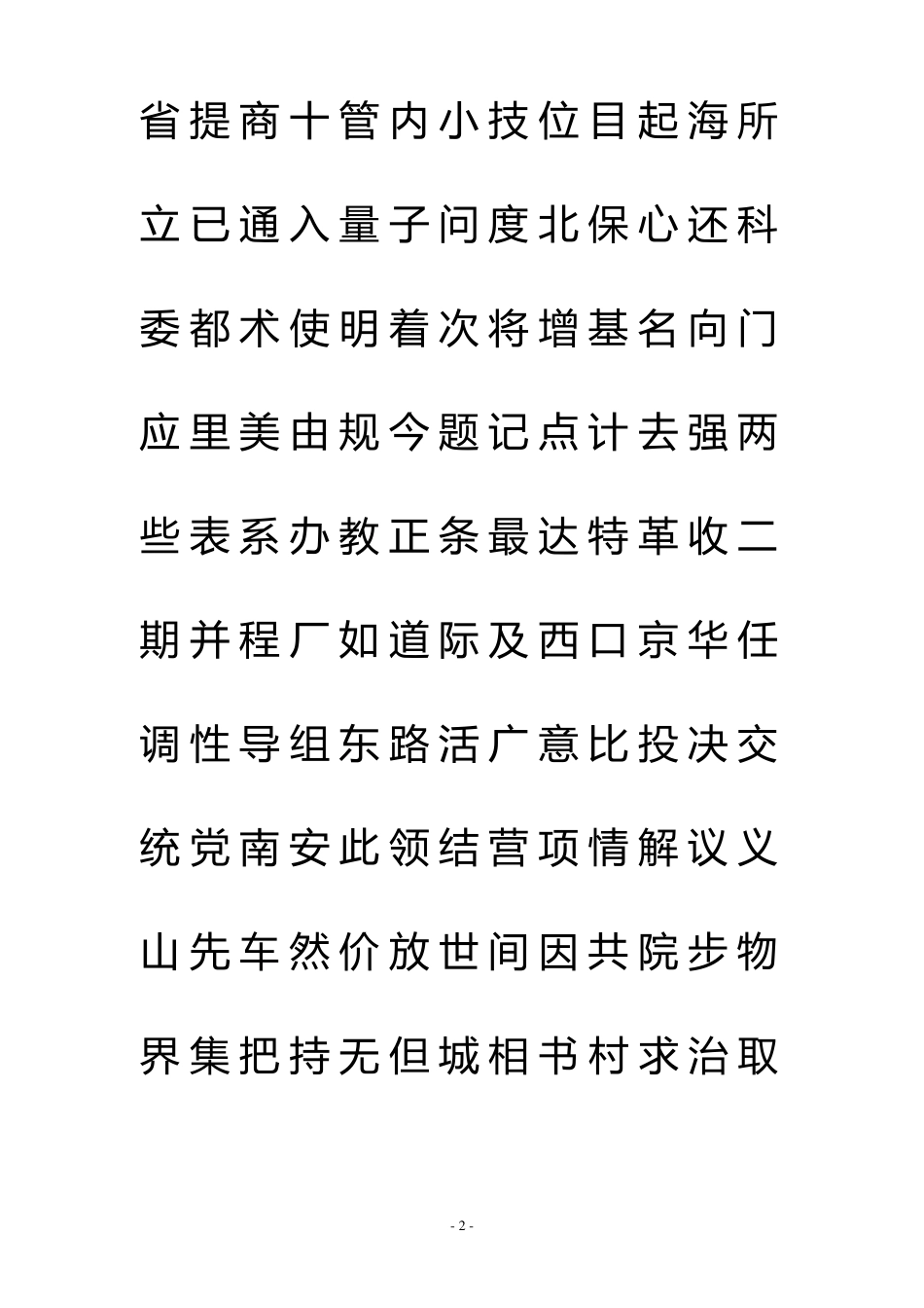 6763汉字词频表_第2页