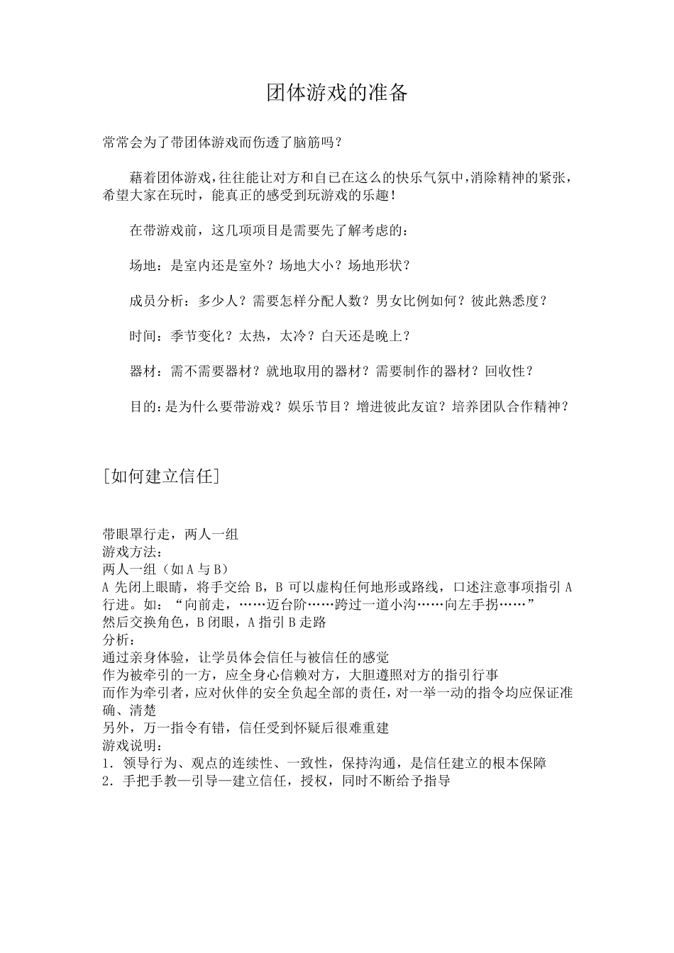 67个团队建设游戏_第2页