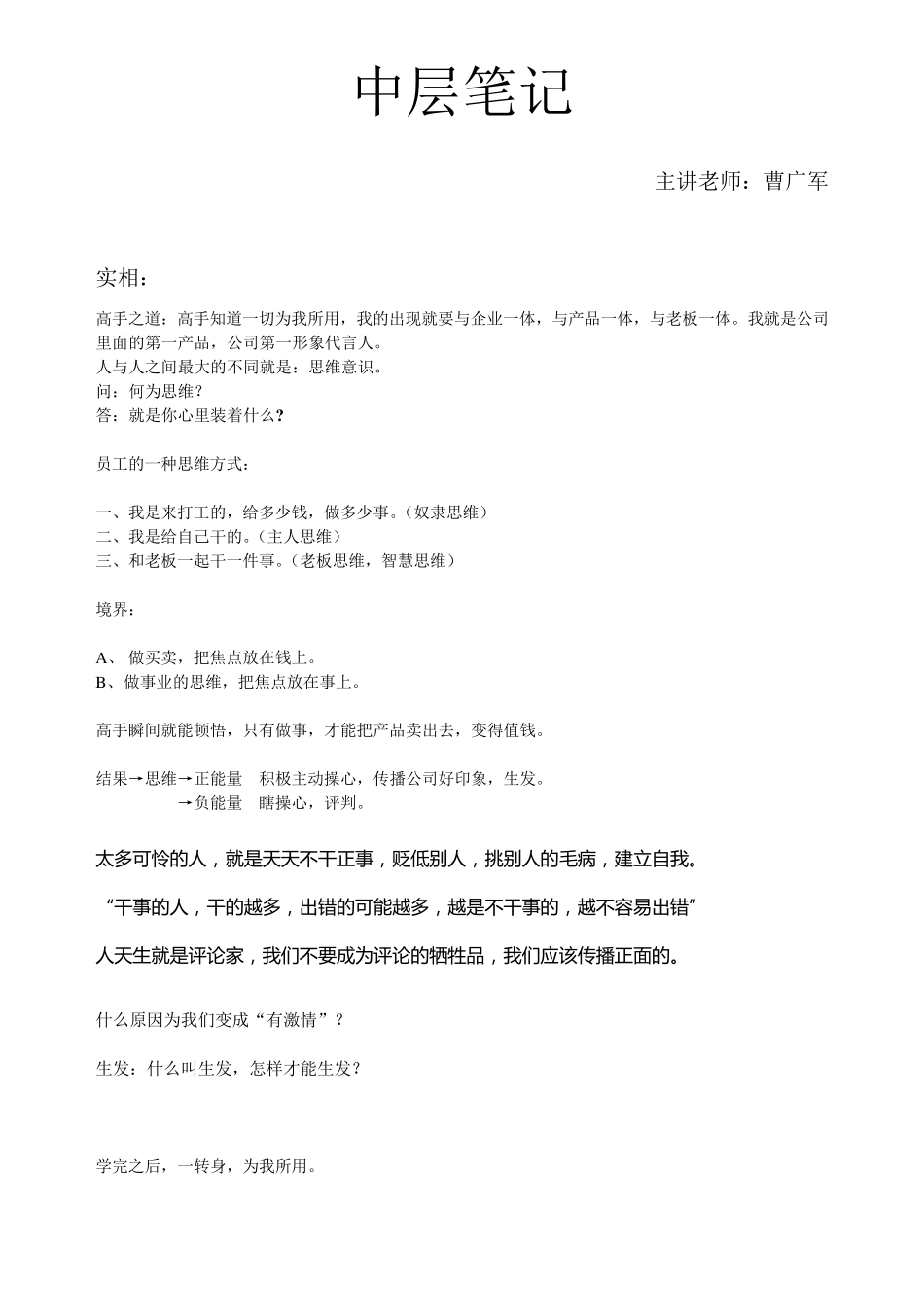 67期《全员生发智慧系统》中层笔记_第1页