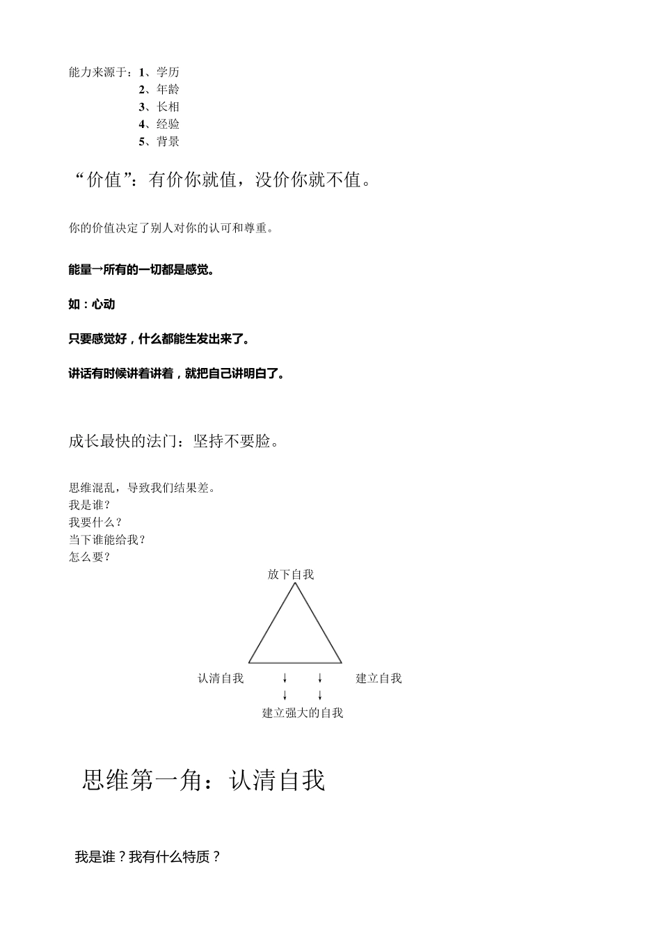 67期《全员生发智慧系统》中层笔记_第2页