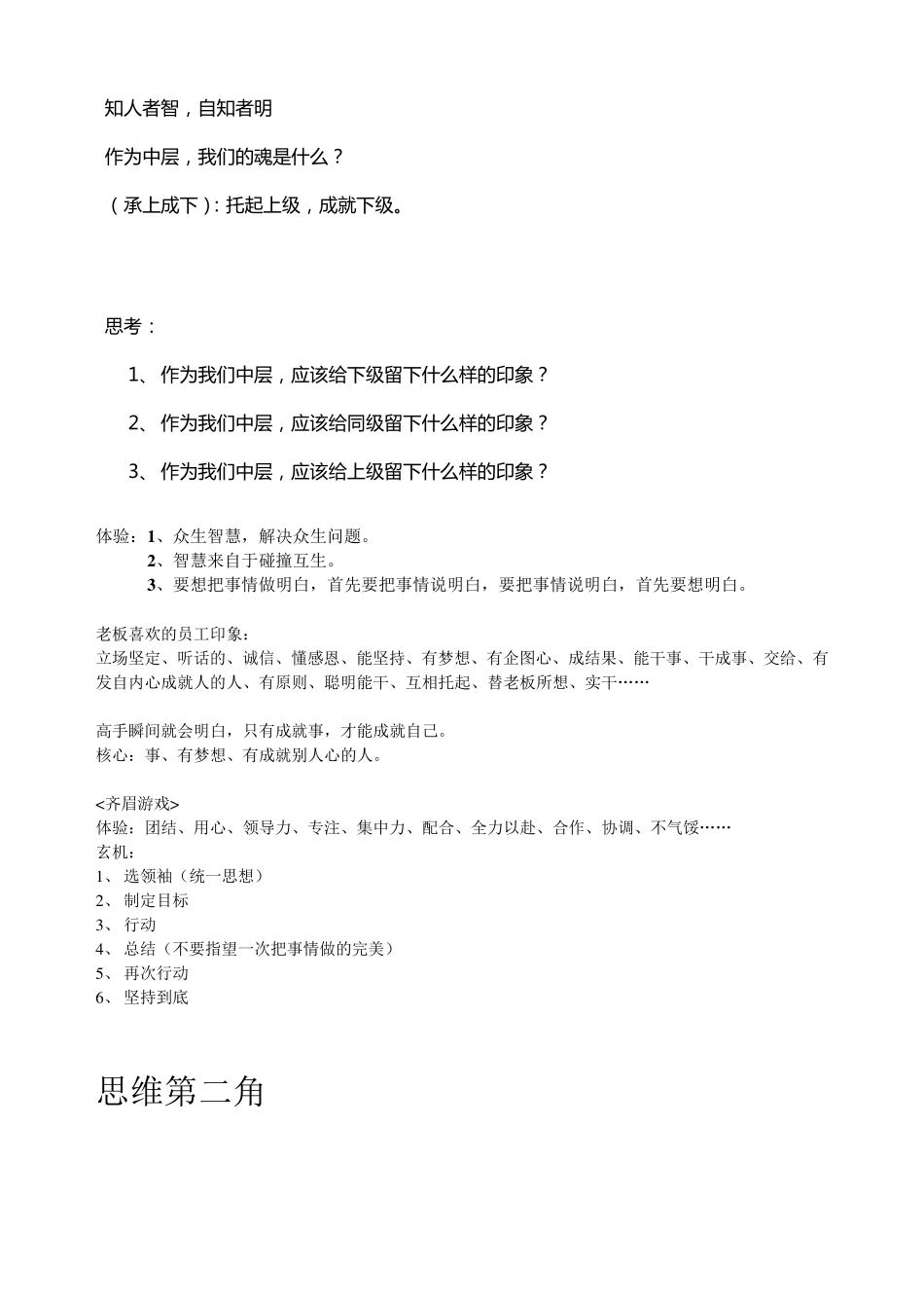 67期《全员生发智慧系统》中层笔记_第3页