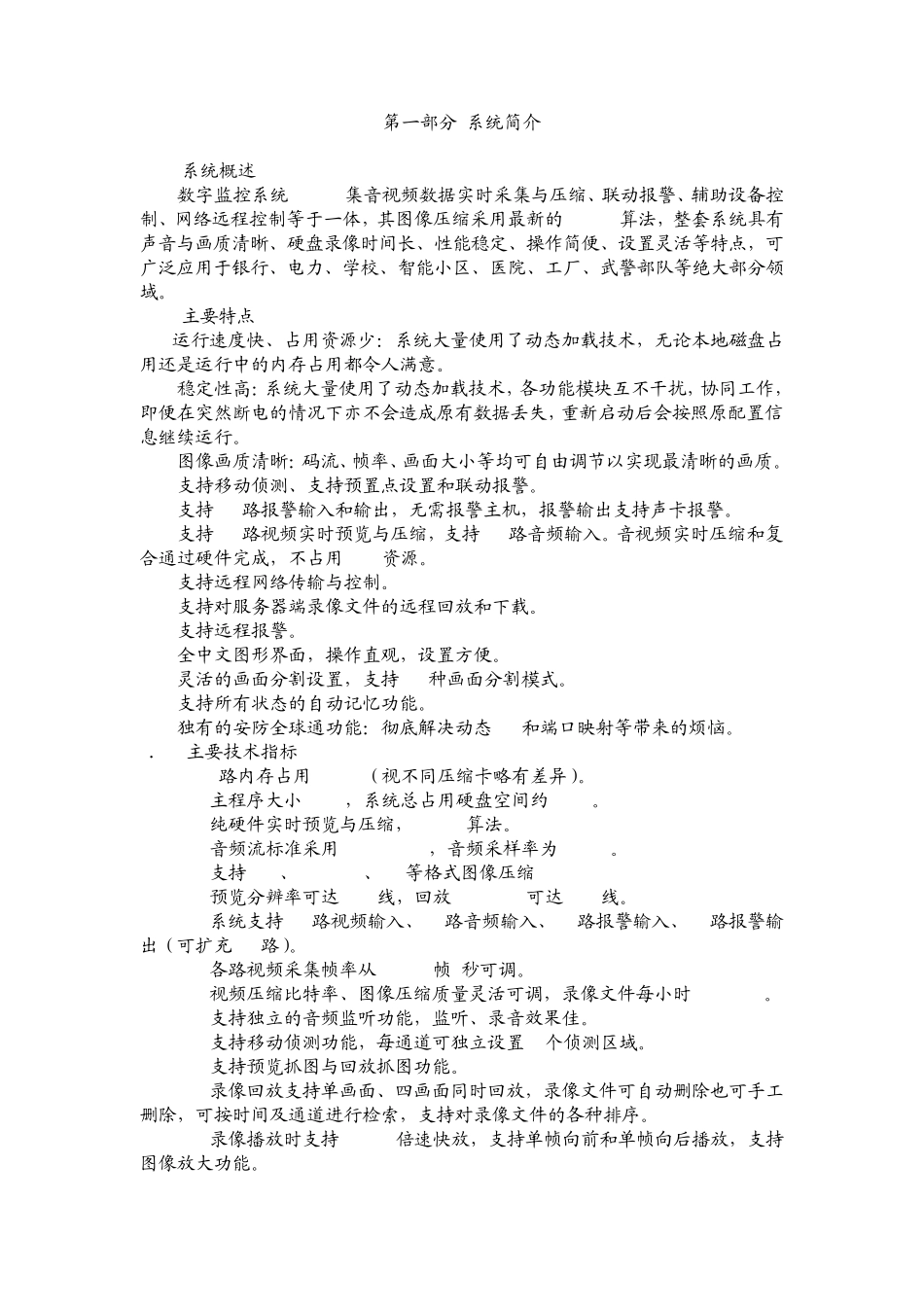 6802数字监控系统使用手册_第3页