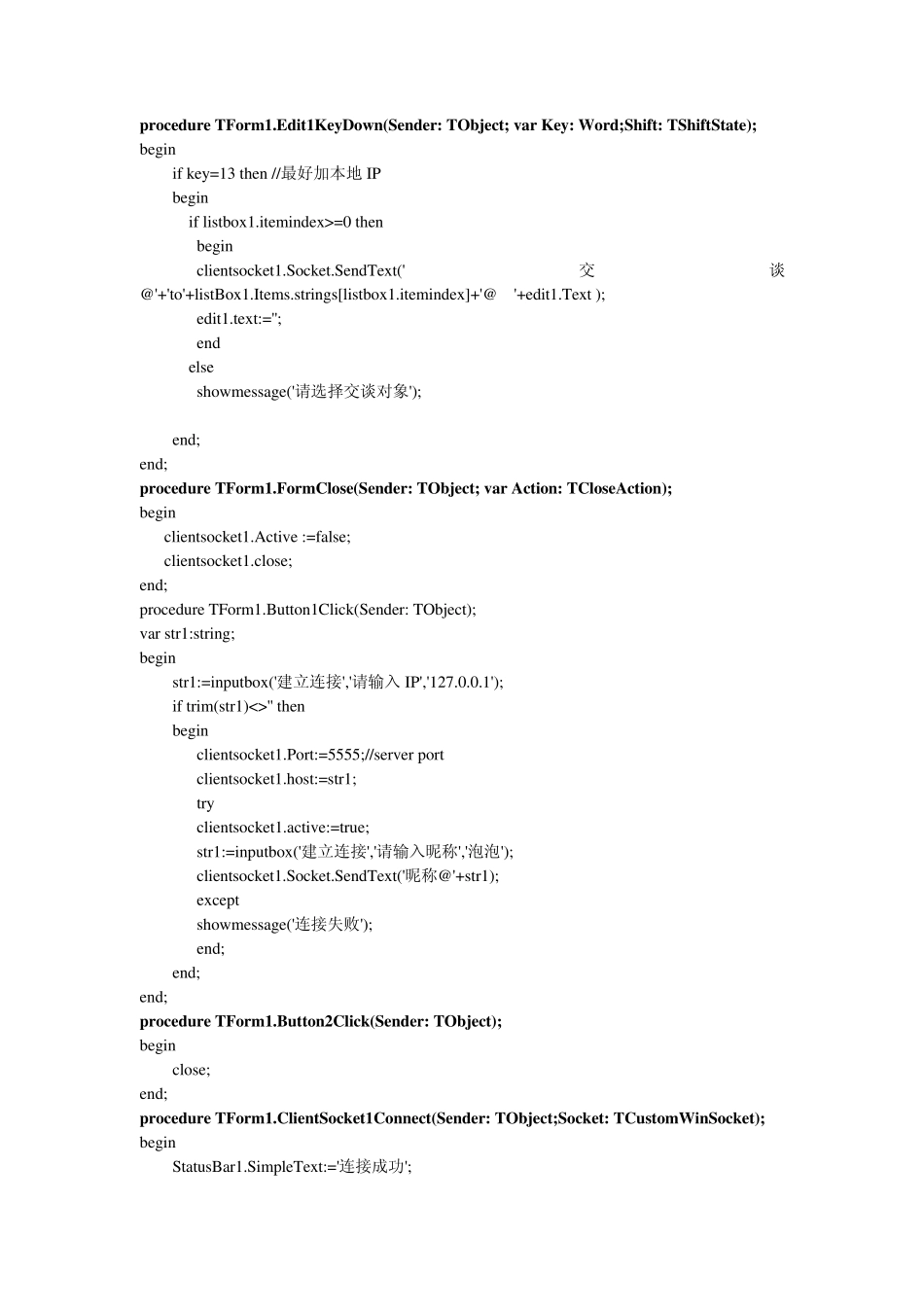 68_用Delphi编写局域网中的TCP聊天程序_第2页