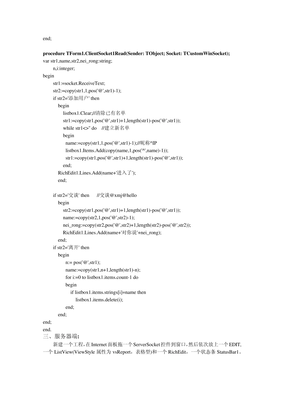 68_用Delphi编写局域网中的TCP聊天程序_第3页