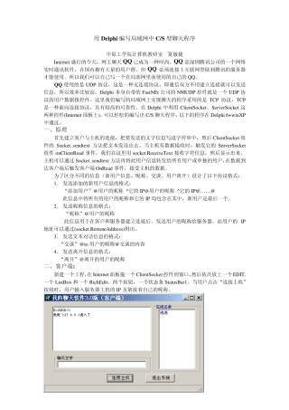 68_用Delphi编写局域网中的TCP聊天程序