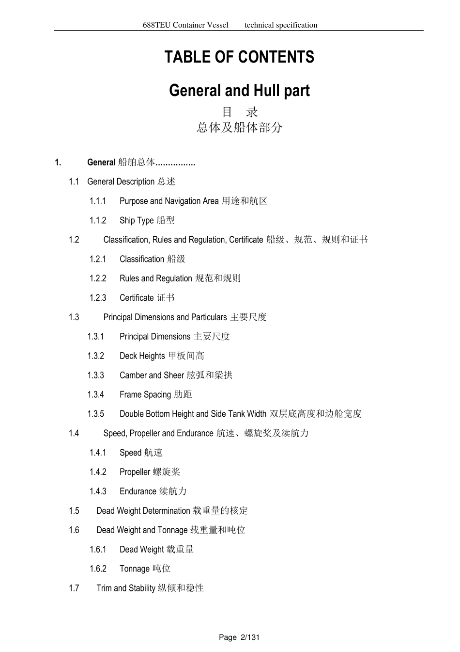 688TEU集装箱船技术说明书_第2页