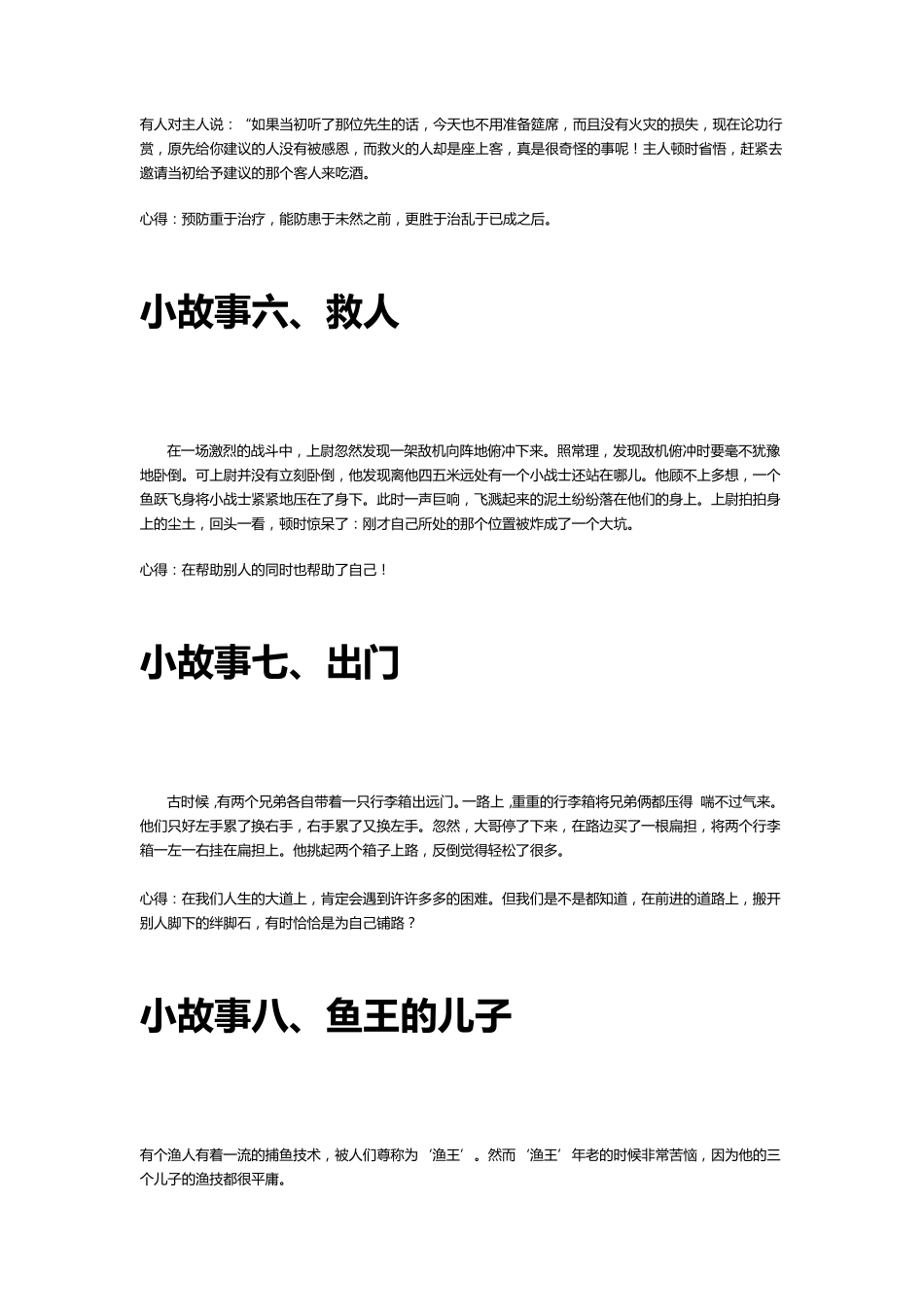 68个经典励志小故事_第3页