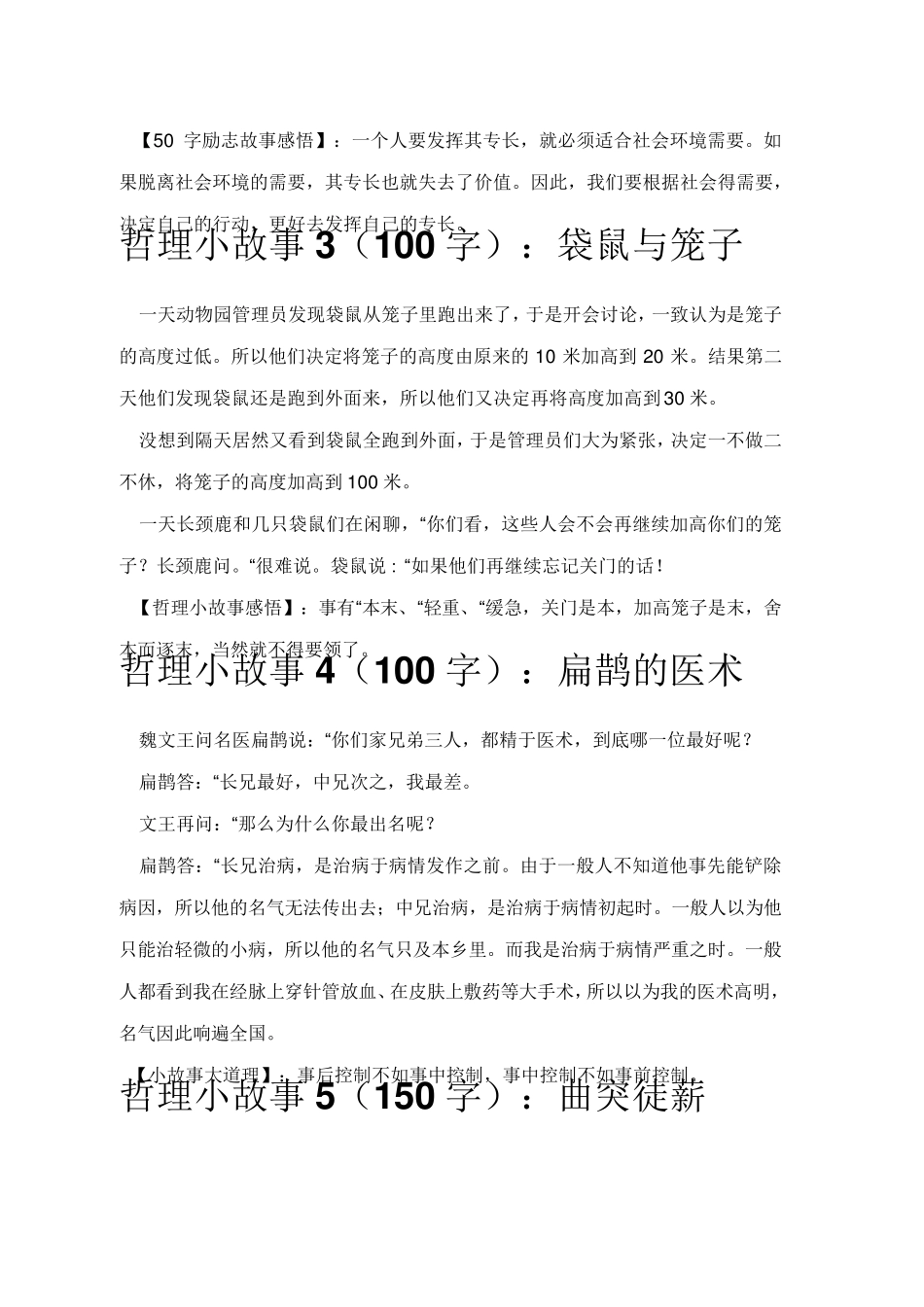 68个经典励志小故事大道理_人生哲理小故事大道理_第2页