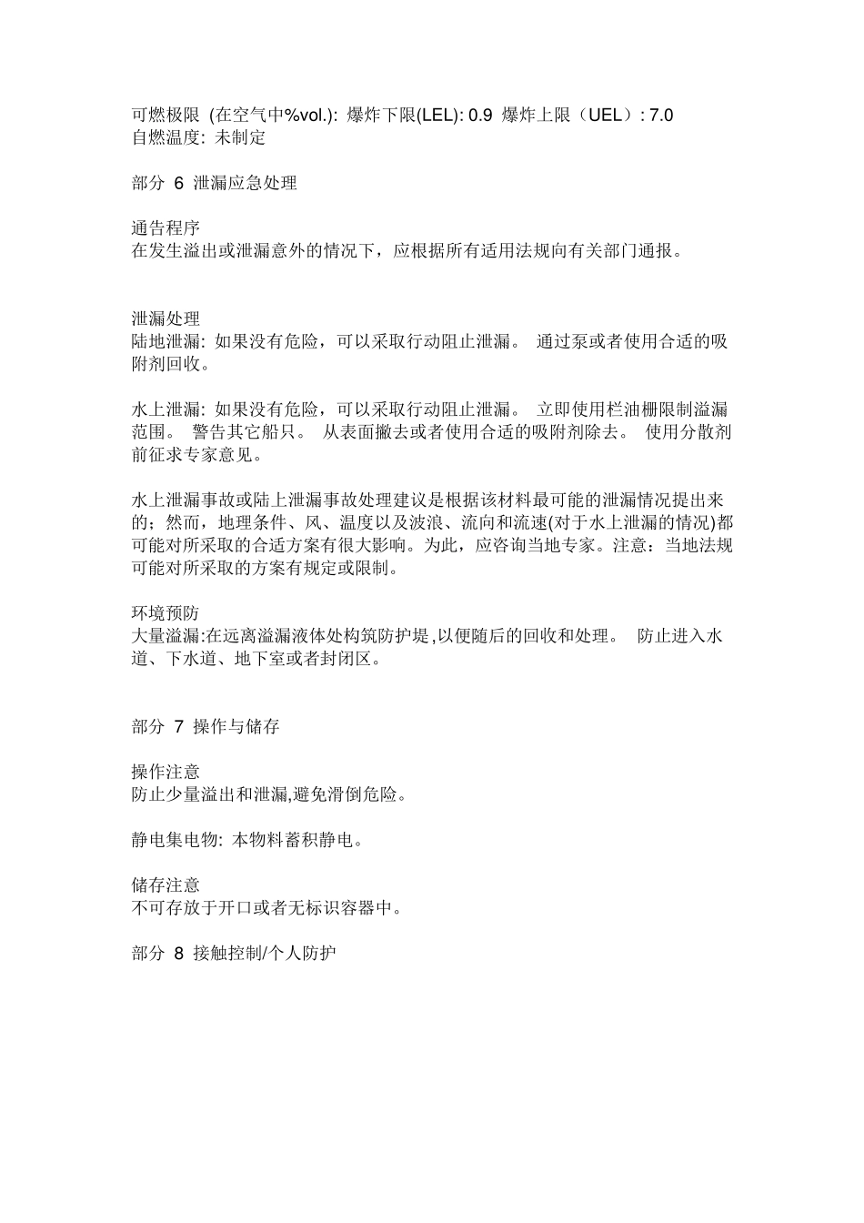 68号液压油的产品安全技术说明书_第3页