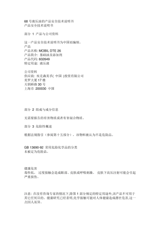 68号液压油的产品安全技术说明书