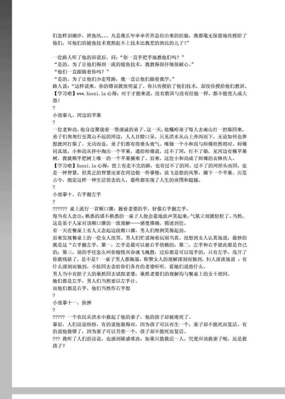 68个经典励志小故事哲理小故事,让你终身受益_第3页